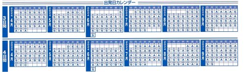 出発日カレンダー